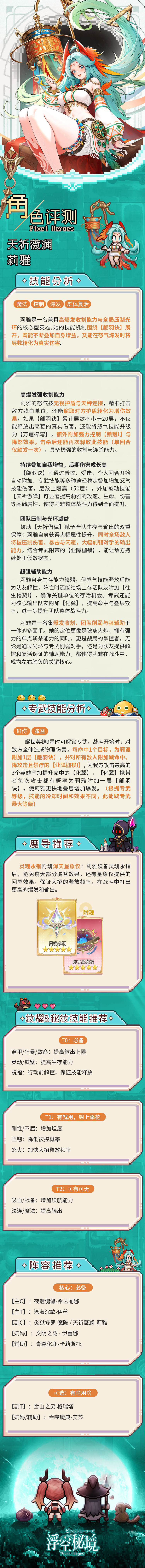 浮空秘境【角色测评】手持祈愿之杖的引渡少女