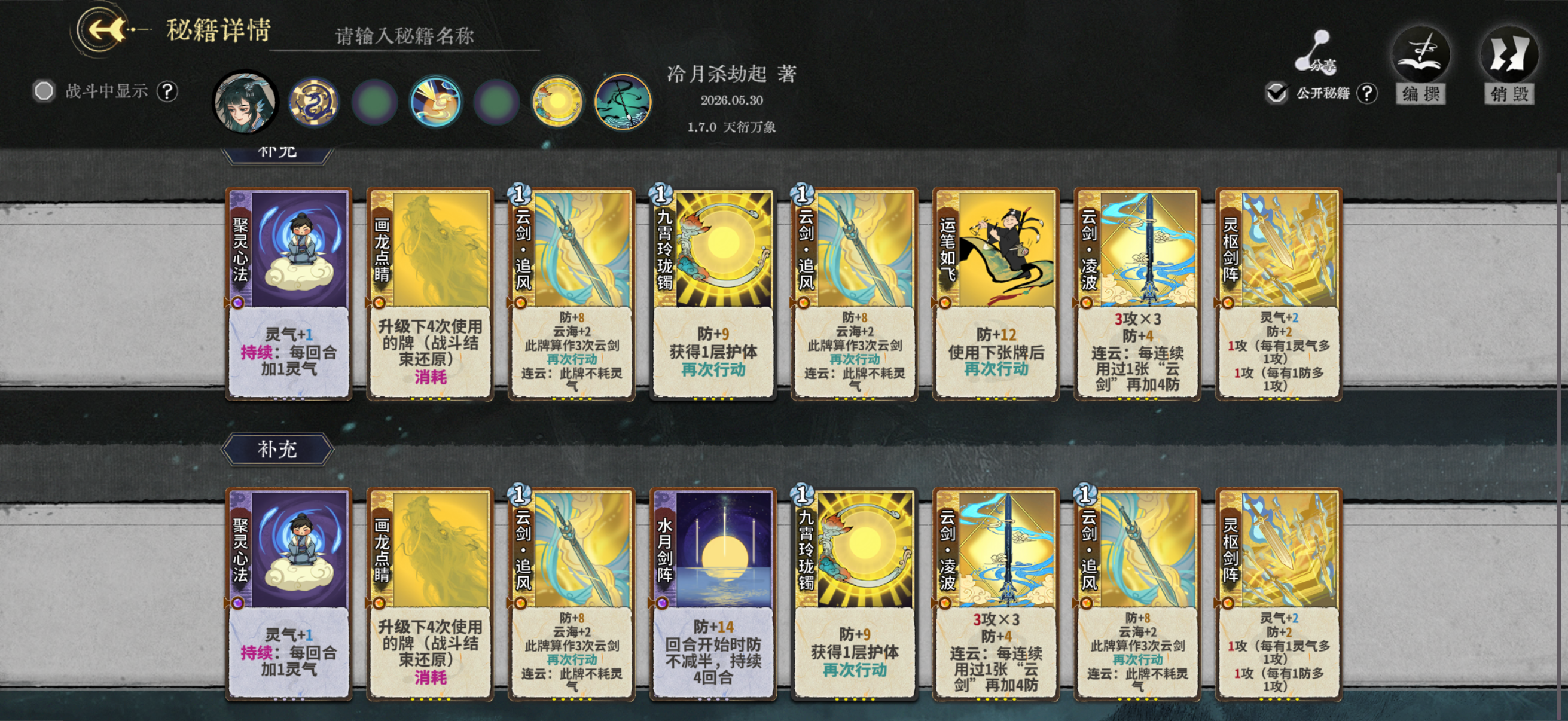 弈仙牌【天衍万象】画云防&ldquo;护体&rdquo;龙瑶