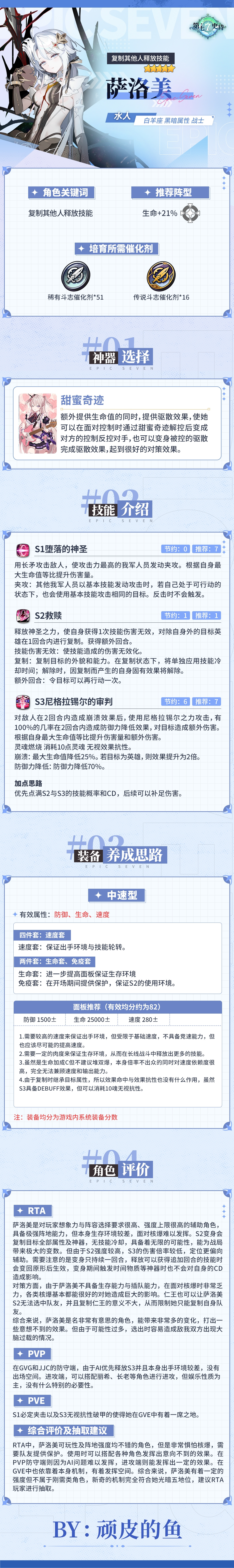 第七史诗旅者的查探丨5星黑暗属性战士「萨洛美」解析攻略