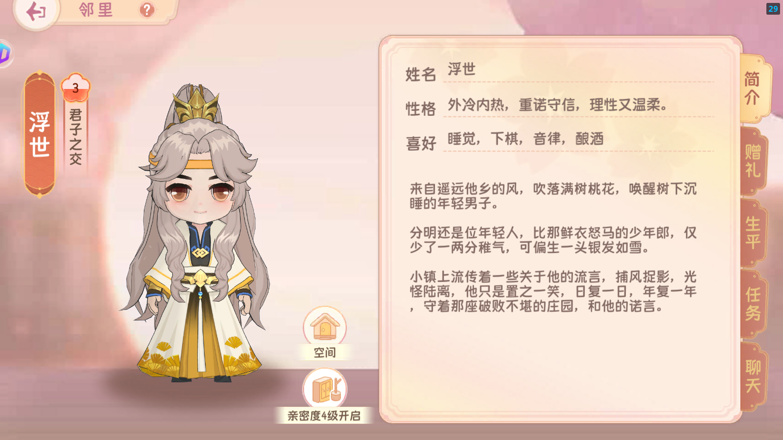 小富婆小富婆邻里全攻略：亲密度解锁角色故事长卷！