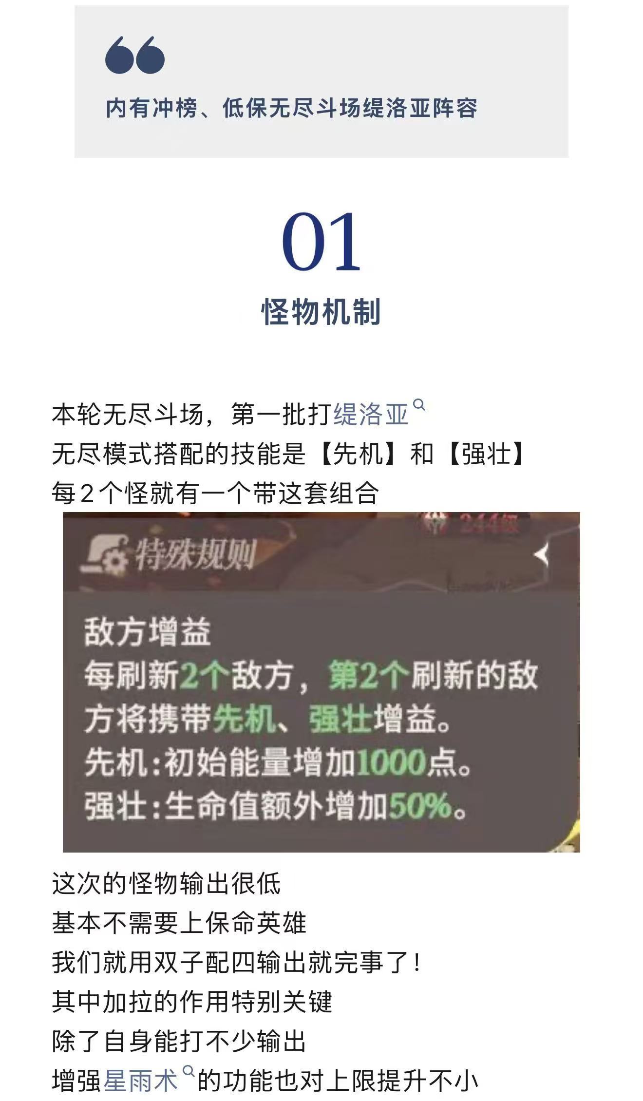 剑与远征：启程【阵容速递】无尽斗场-缇洛亚低保、冲榜阵容（40只）