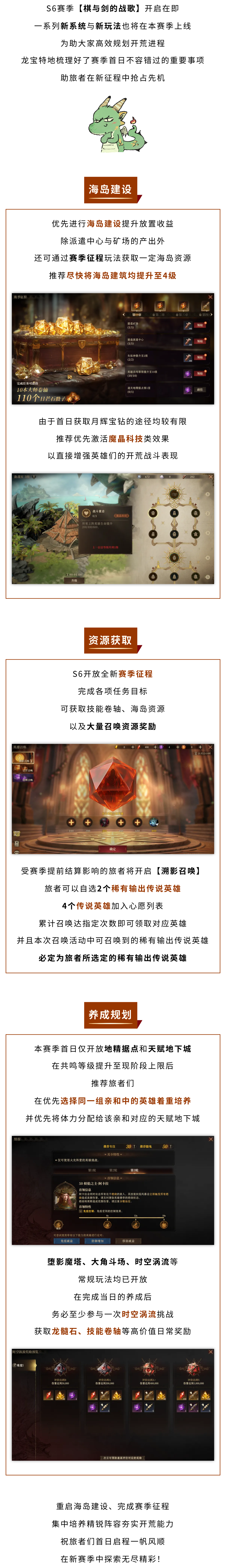 龙息：神寂赛季资讯丨S6赛季启程清单