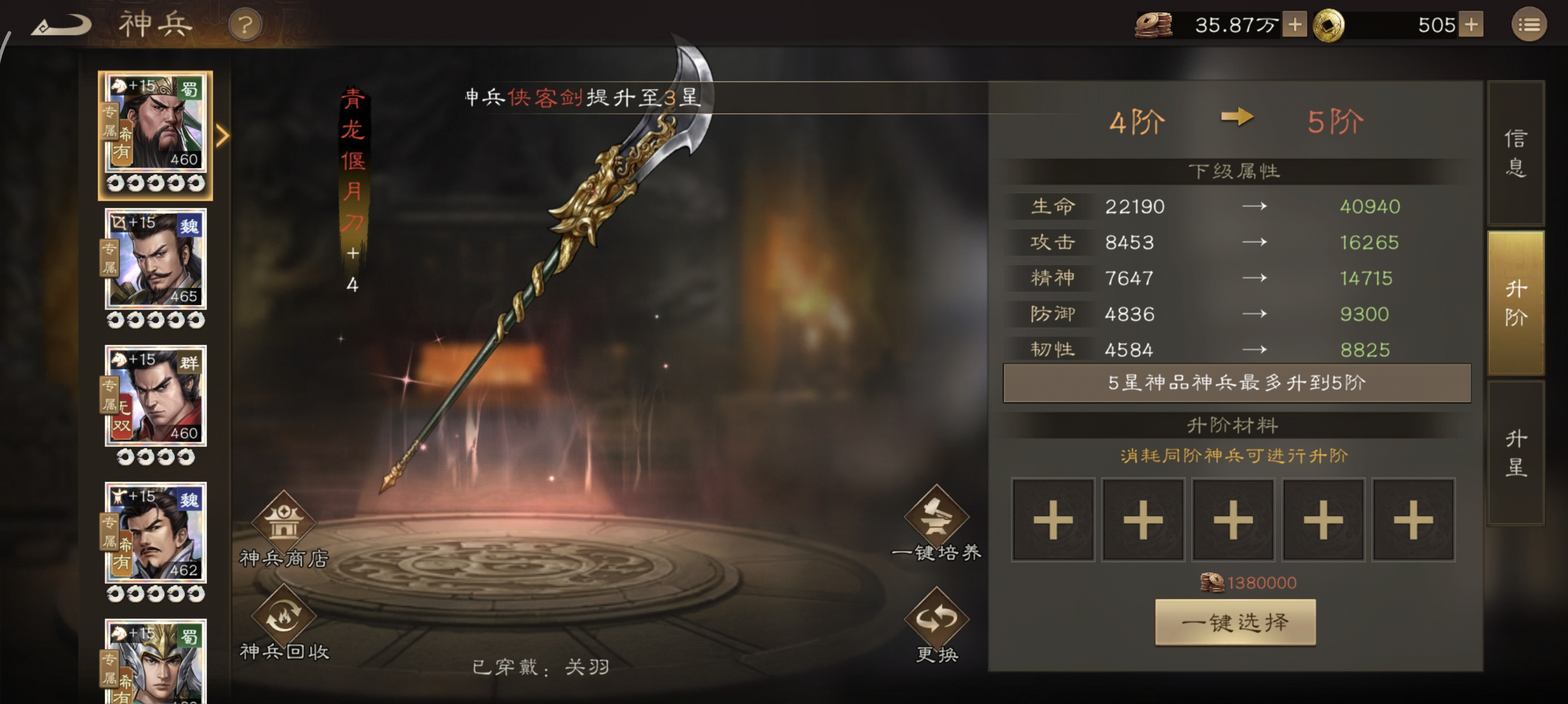 新三国志曹操传5阶神兵到底需要多少材料？终于算出来了
