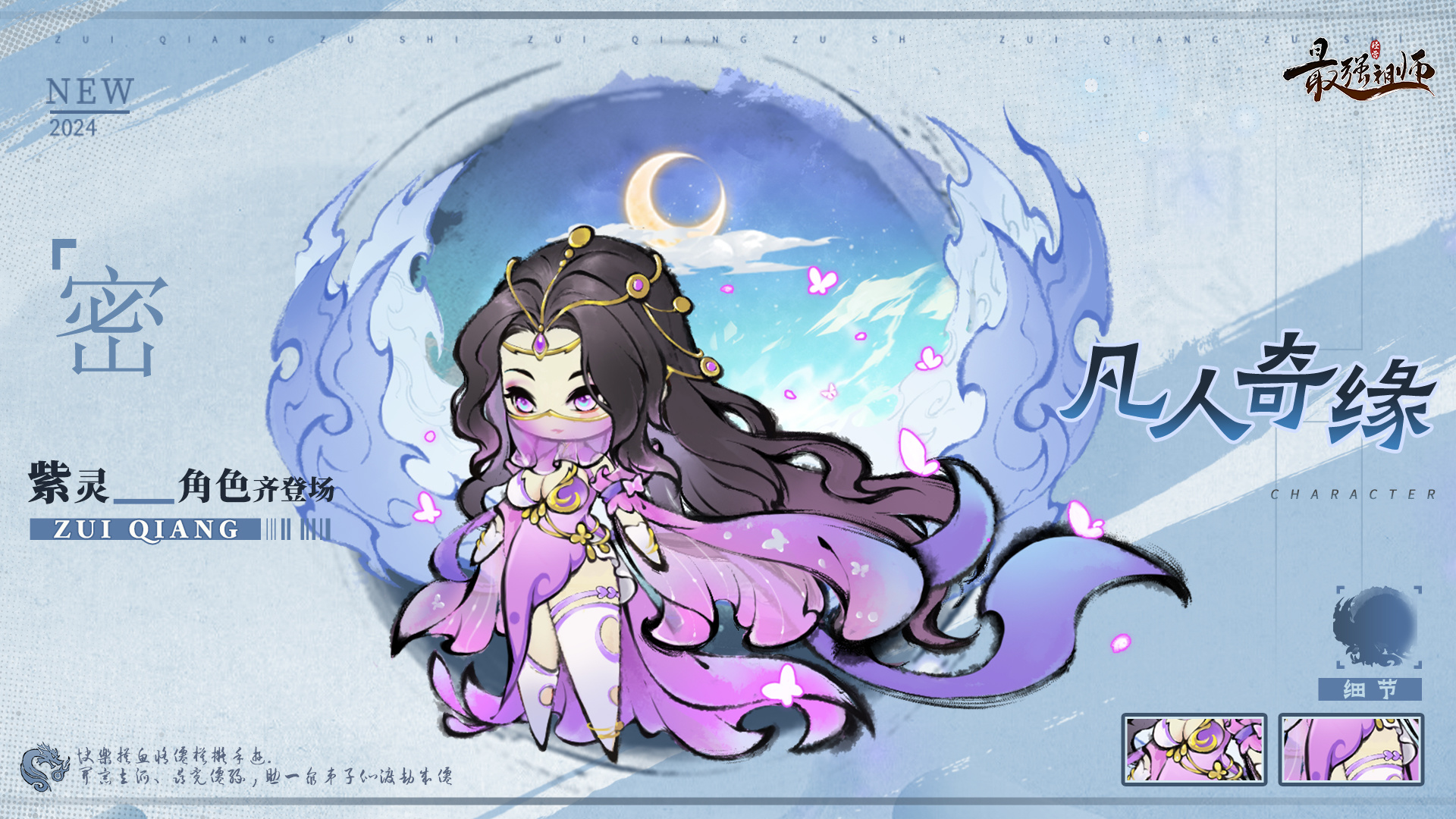 最强祖师【痧哥出品】最强祖师紫灵（苏怜儿）&mdash;&mdash;养成解析