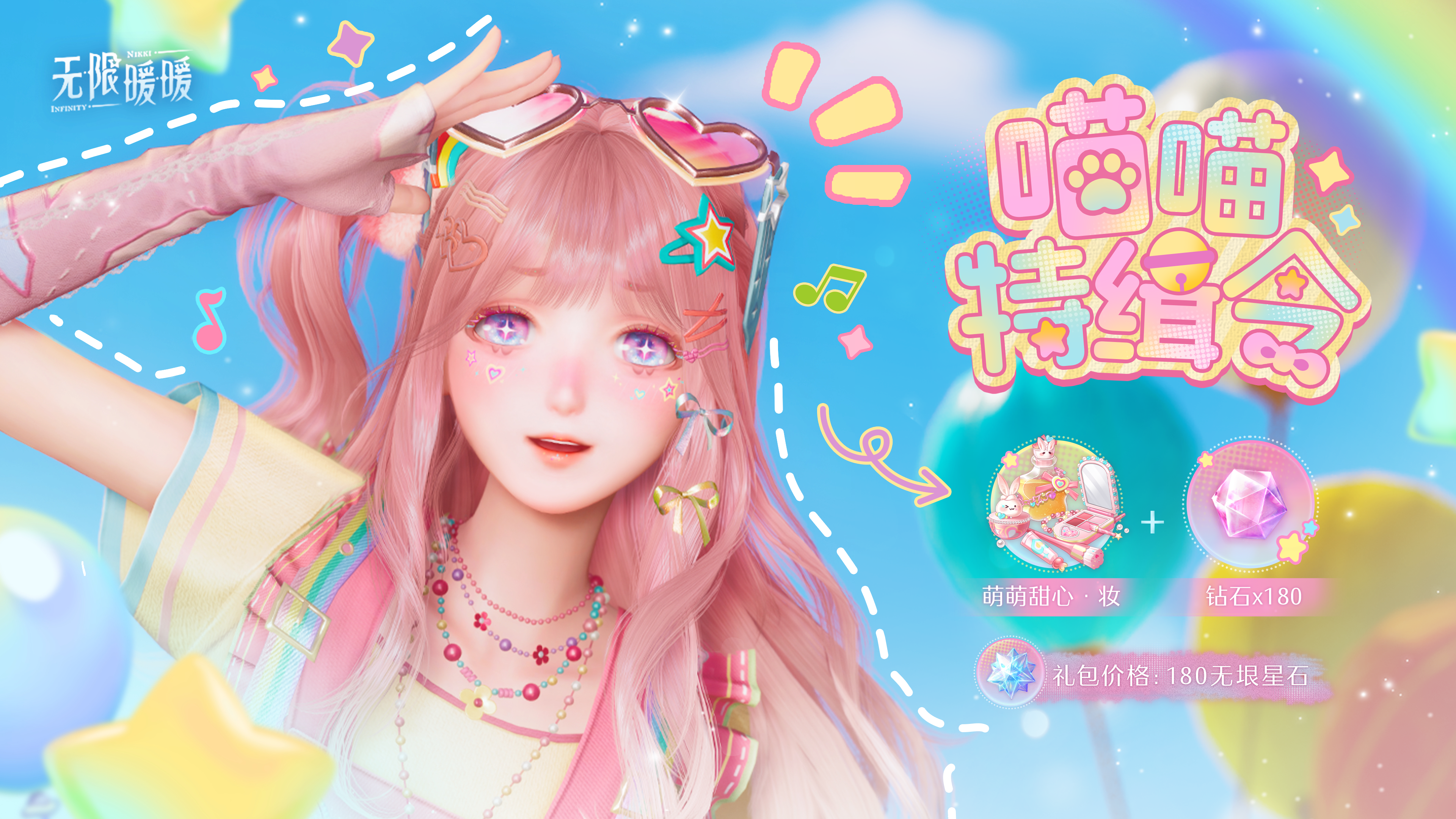 无限暖暖♾️2.7版本「千星所向的旅途」| 缤纷商品上新
