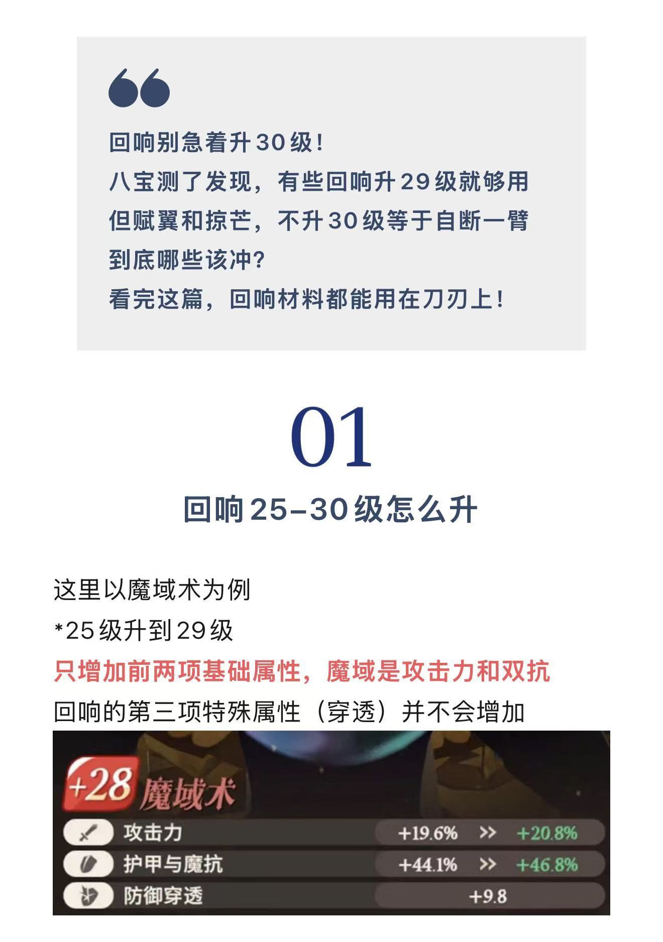 剑与远征：启程回响升级别搞Q2焦虑！30级优先级已总结好了