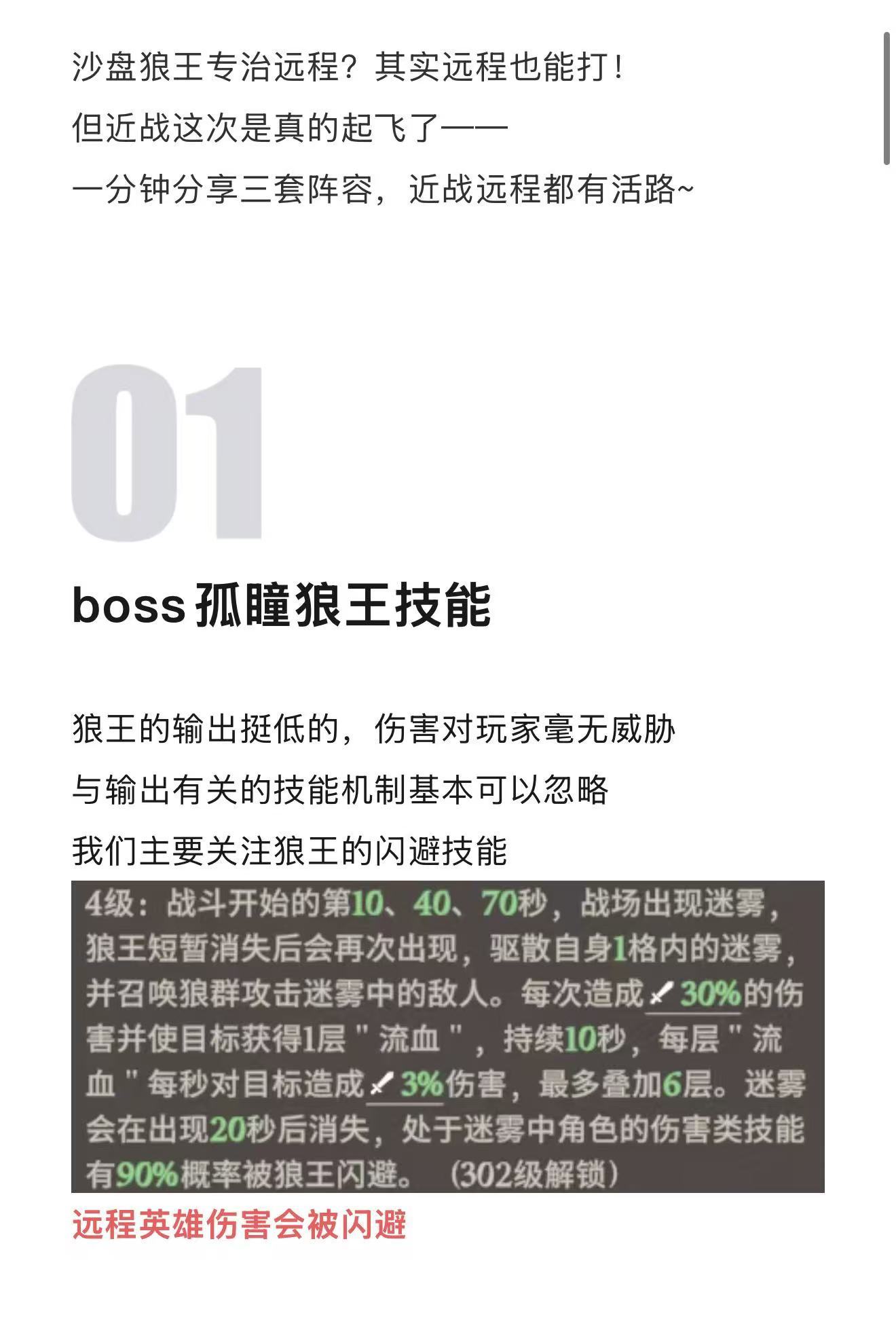 剑与远征：启程沙盘boss狼王三阶段阵容：菜刀屠狼
