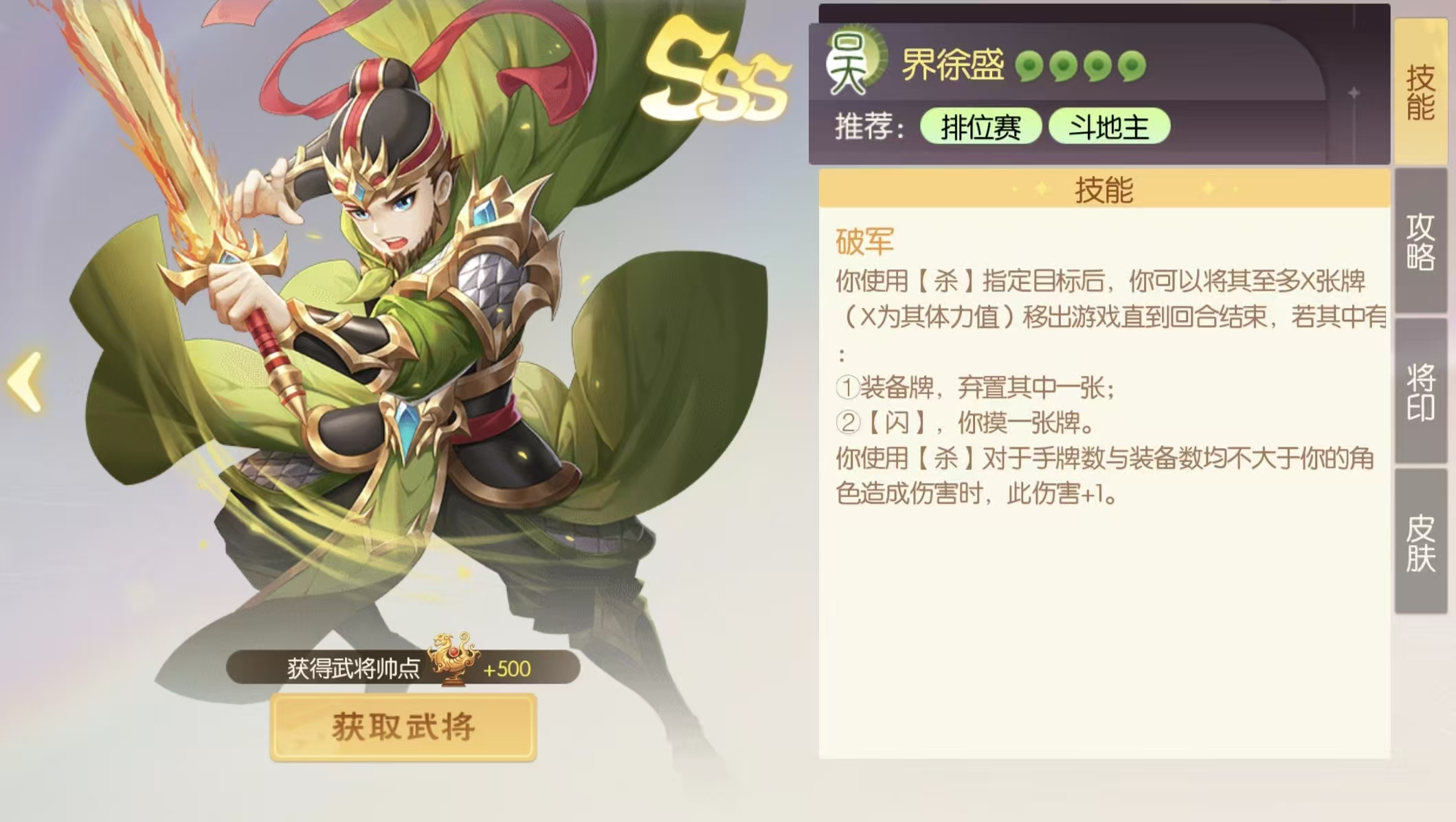 欢乐三国杀欢乐三国杀界珠武将点兵之每日一将&mdash;&mdash;界徐盛