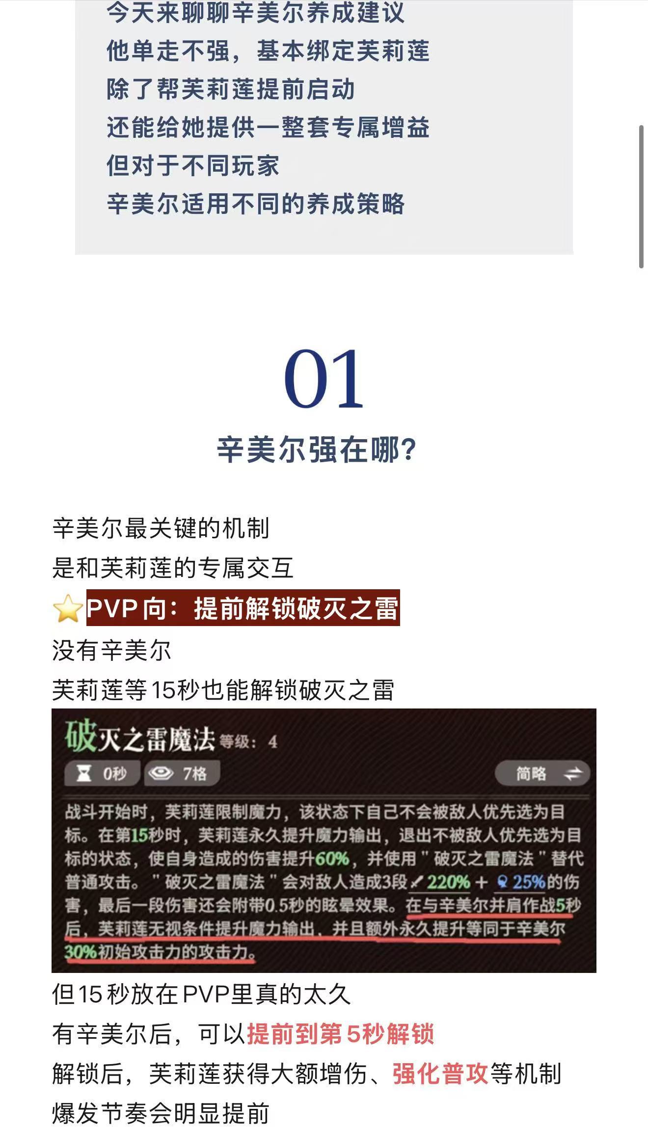 剑与远征：启程芙莉莲玩家必看：辛美尔到底是刚需还是奢侈品？