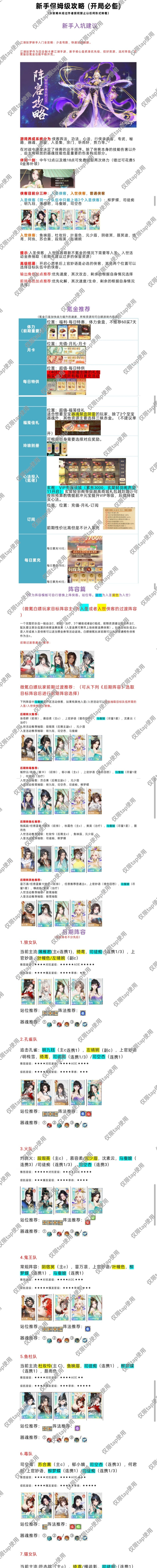江湖如梦江湖如梦新手攻略