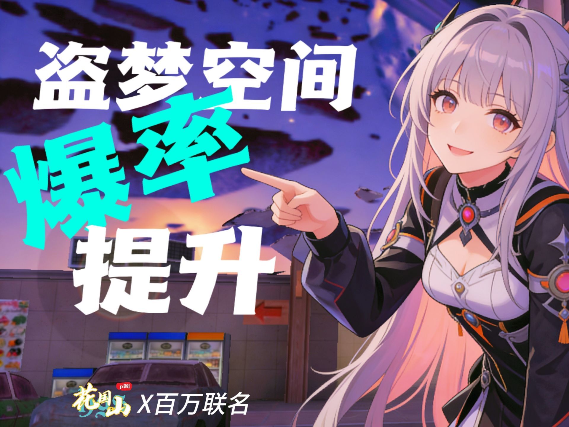 全民枪神：边境王者【模式解析】盗梦空间的爆率提升
