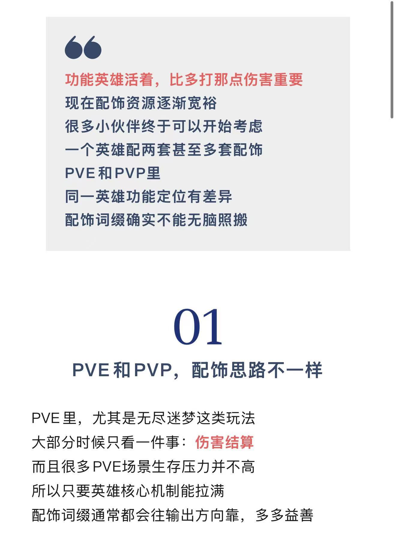 剑与远征：启程PVP配饰一图流