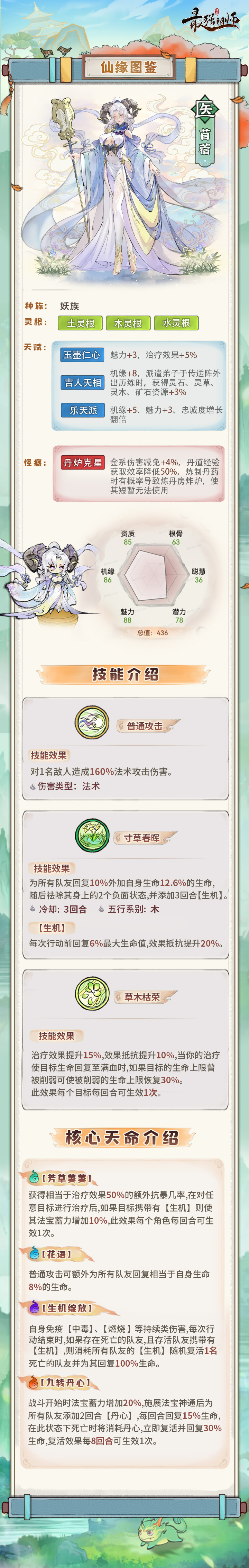 最强祖师仙缘图鉴&mdash;&mdash;苜蓿