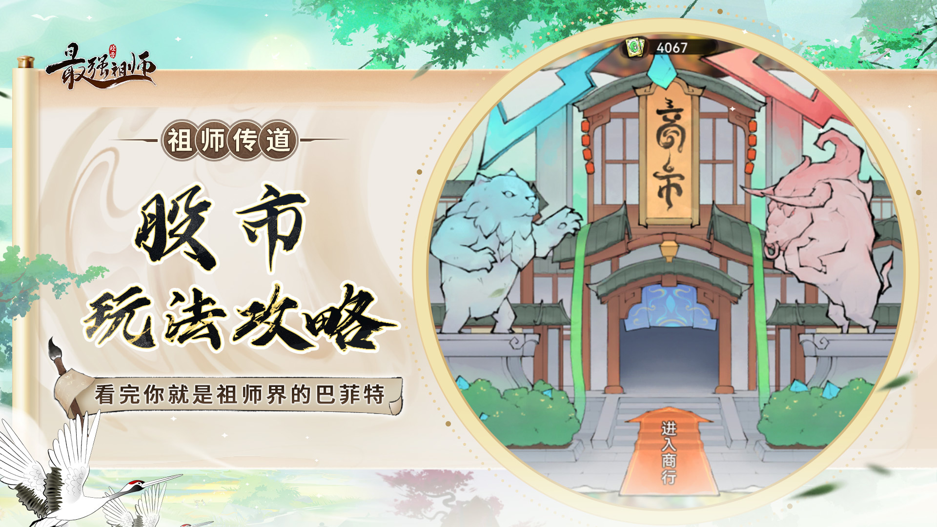 最强祖师祖师传道 | 看完你就是祖师界的巴菲特