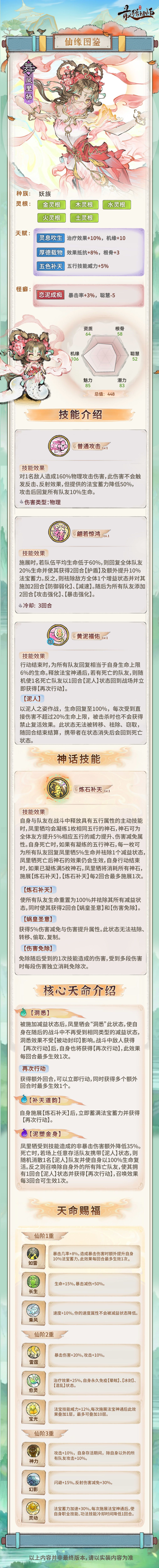 最强祖师【无名攻略】史上最强凤里栖攻略！是最强哦