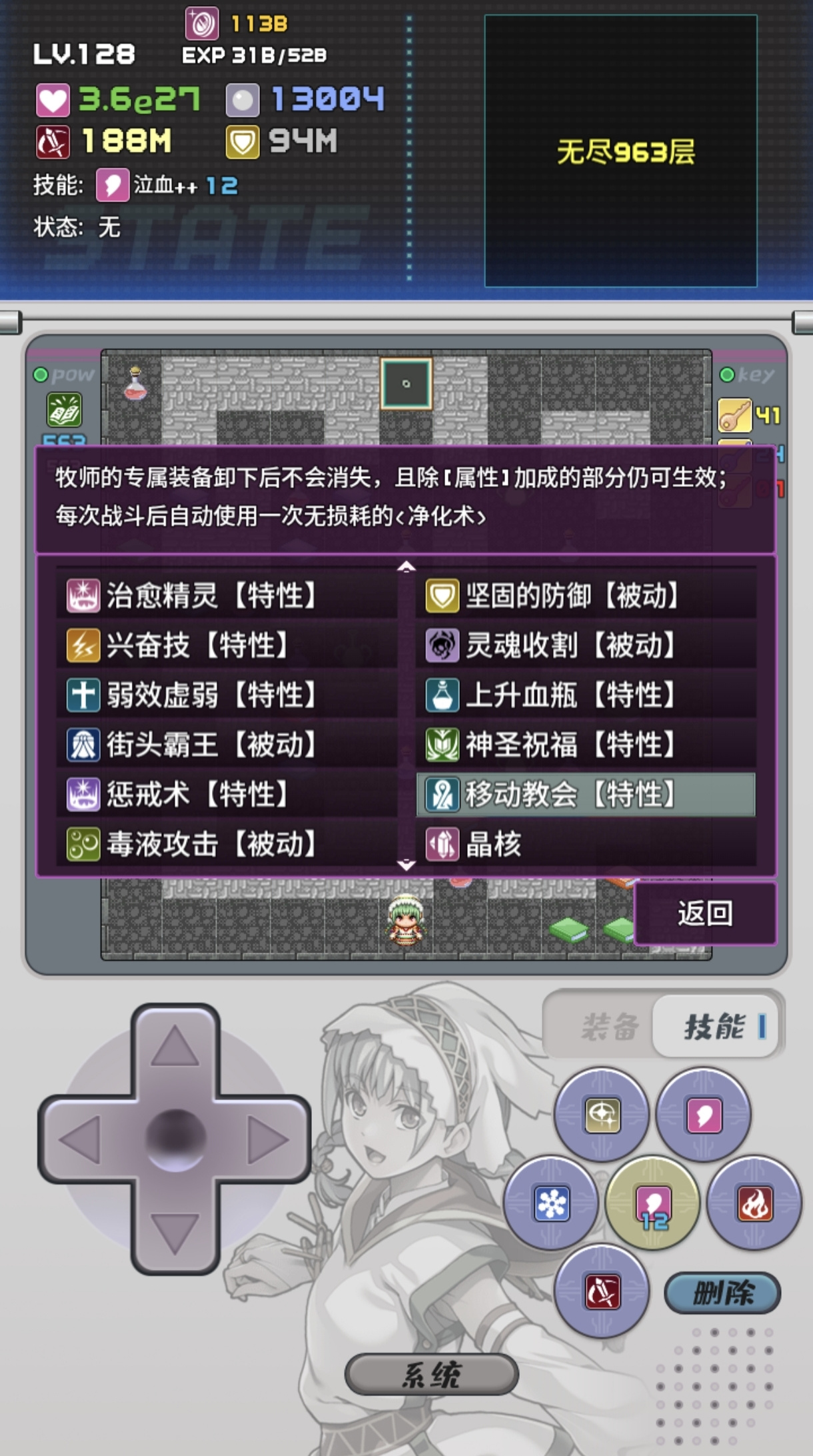 魔塔地牢C：占卜师与塔罗牌【牧师】7.4 新技能