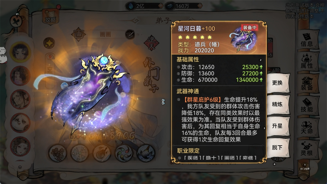 最强祖师【佑旅攻略】半周年庆，全新道兵星河日暮、月落孤影测评