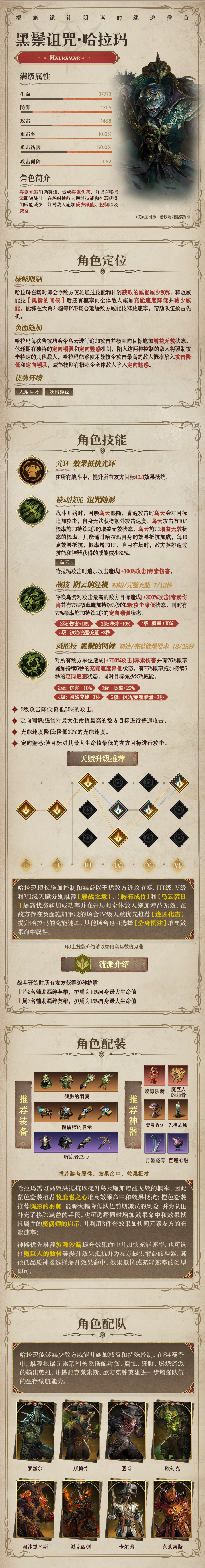 龙息：神寂毒素元素英雄|黑鬃诅咒&middot;哈拉玛