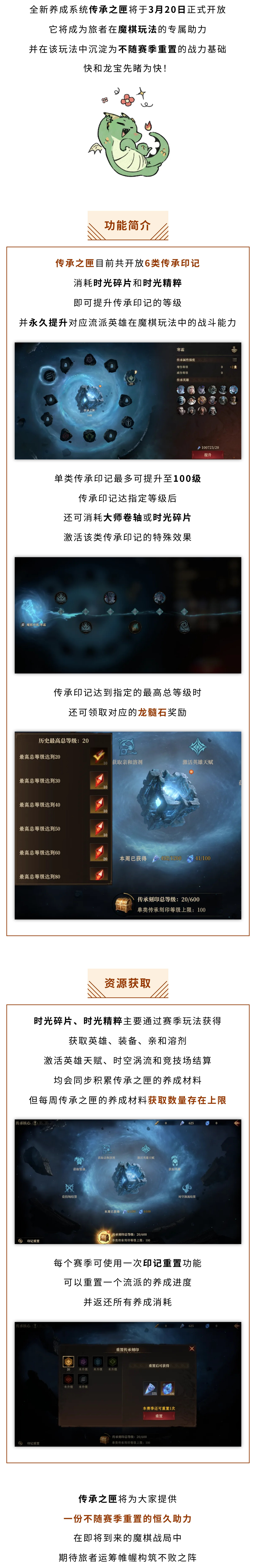 龙息：神寂玩法介绍丨传承之匣系统解析