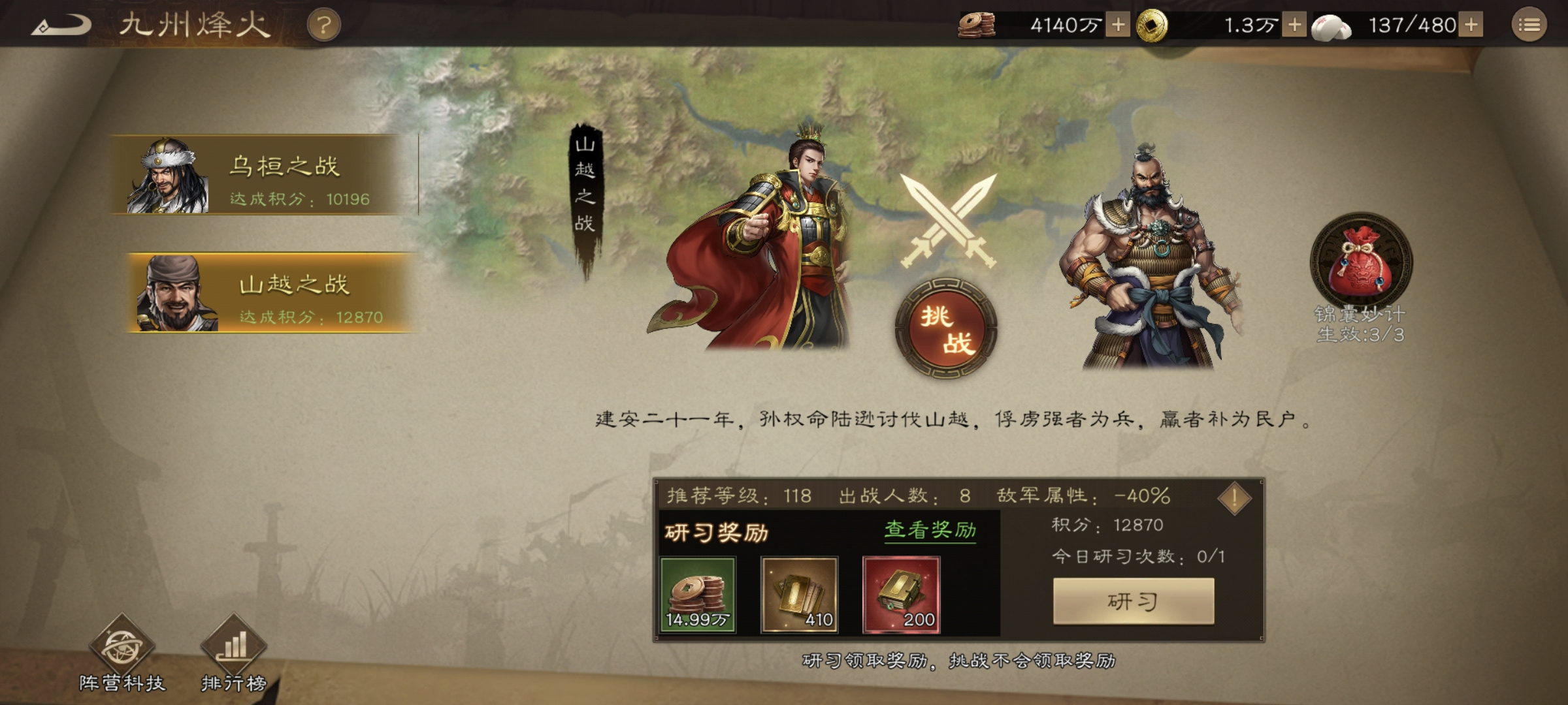 新三国志曹操传烽火九州全第二关山越之战万分攻略