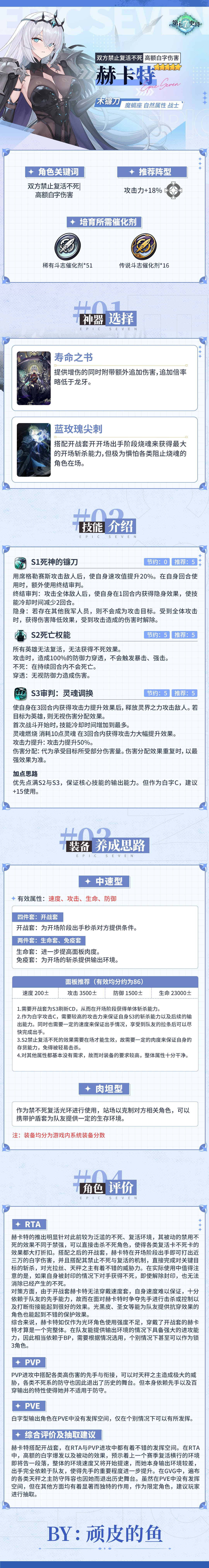 第七史诗旅者的探查 | 5星自然属性战士「赫卡特」解析攻略