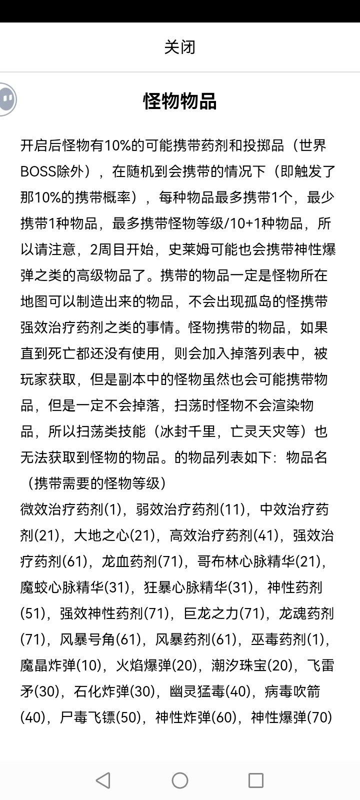 开拓者怪物物品详解