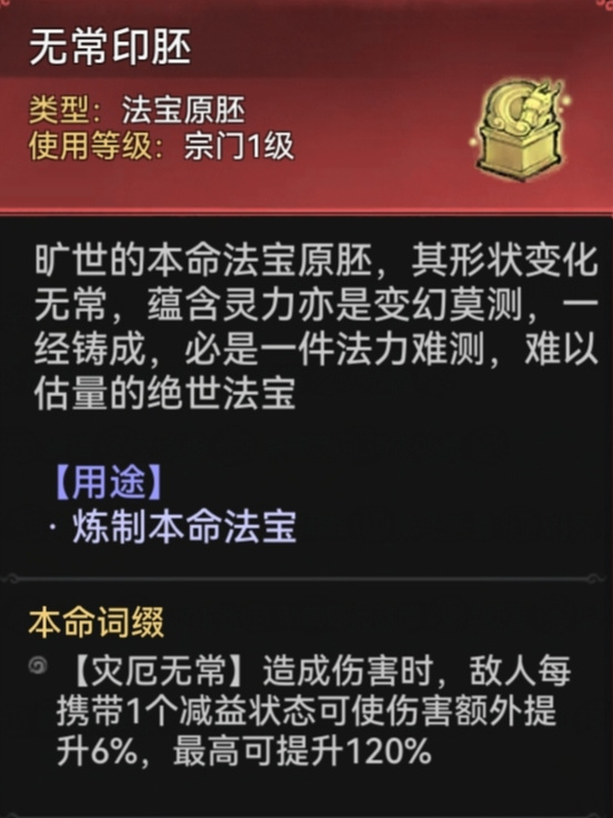 最强祖师当前版本主流输出类弟子本命原胚类型及配方选择推荐