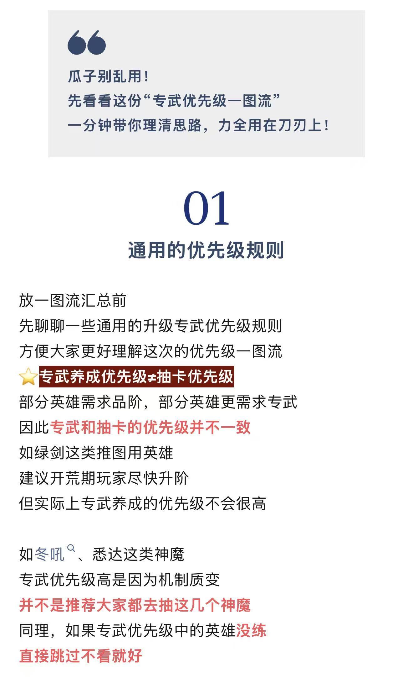 剑与远征：启程&ldquo;光影&rdquo;赛季中后段专武养成优先级