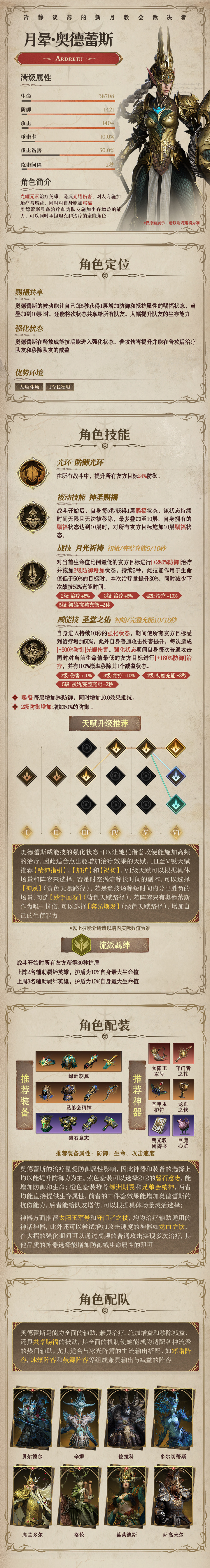 龙息：神寂光耀传说英雄|月晕&middot;奥德蕾斯