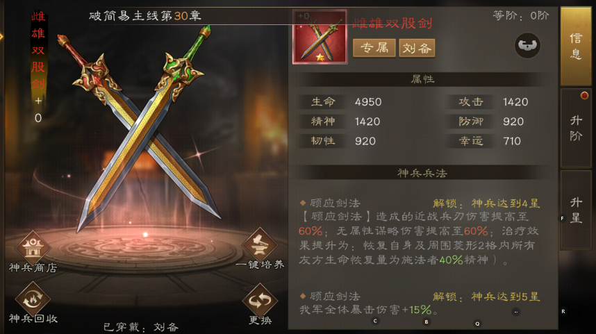 新三国志曹操传刘备建议15星+五星神兵