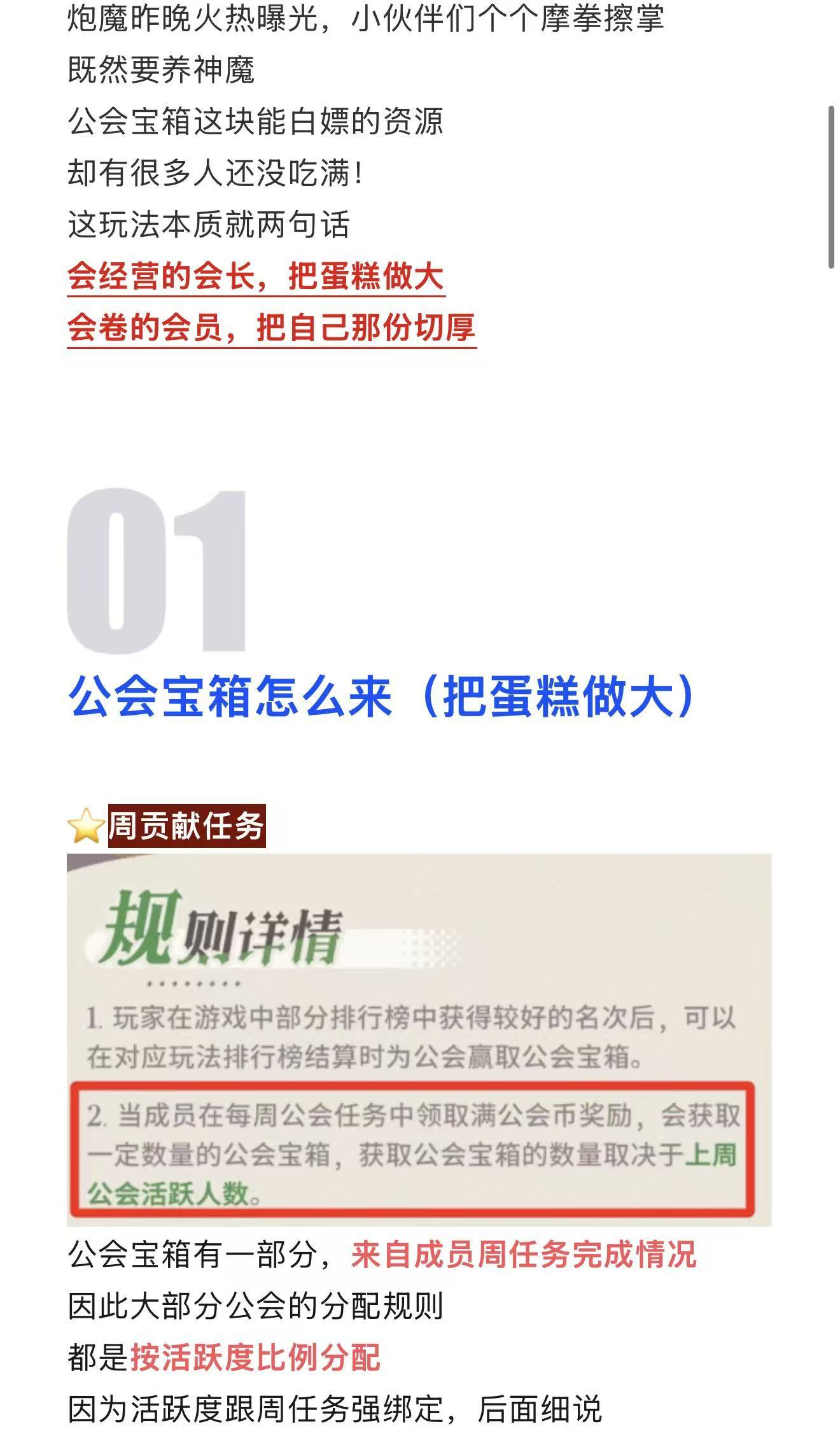 剑与远征：启程公会宝箱攻略：怎样做大蛋糕？怎样多分蛋糕？