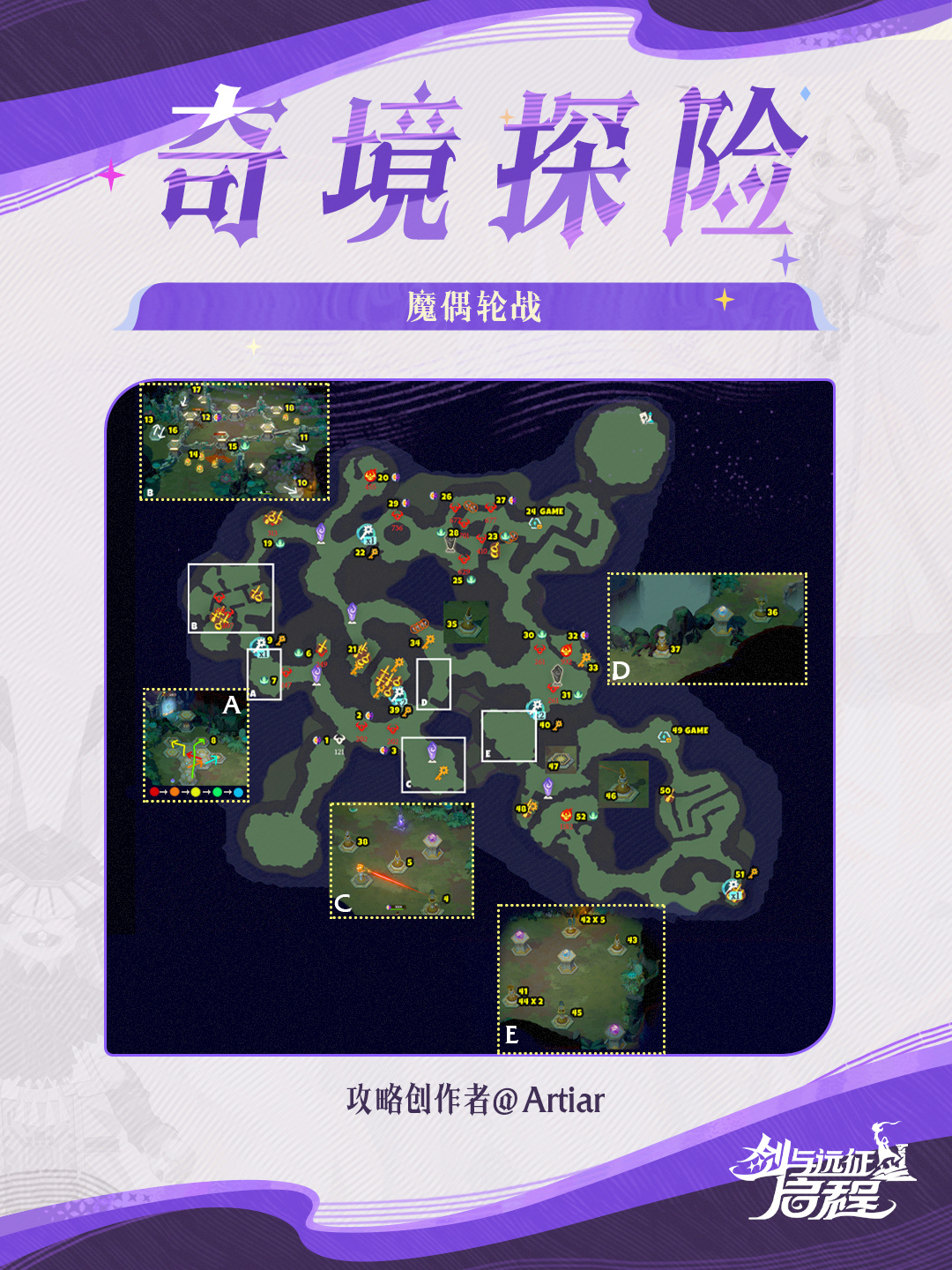 剑与远征：启程奇境探险 |「魔偶轮战」地图冒险指南
