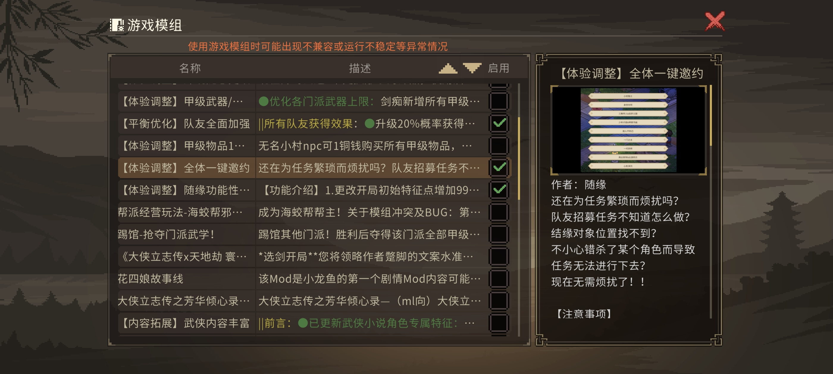 大侠立志传【天下大乱】插图成就攻略/巨详细/新档（假结局）-轻微MOD版