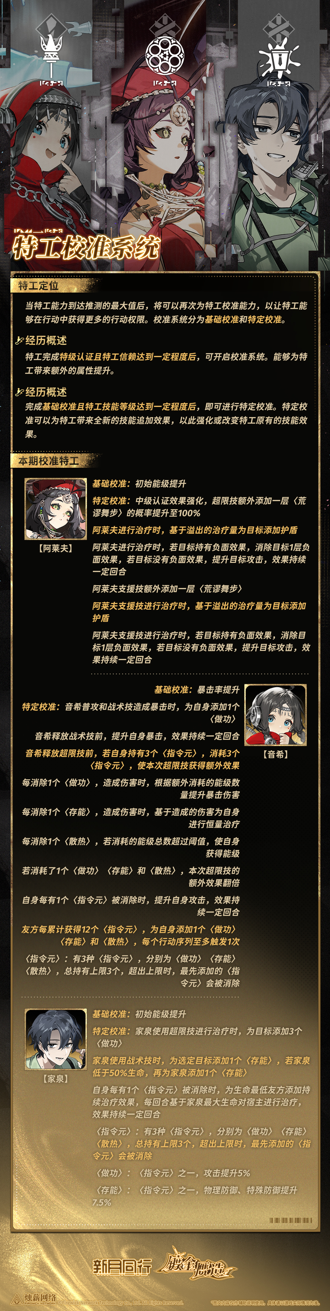 新月同行|||||特工校准|音希 阿莱夫 家泉