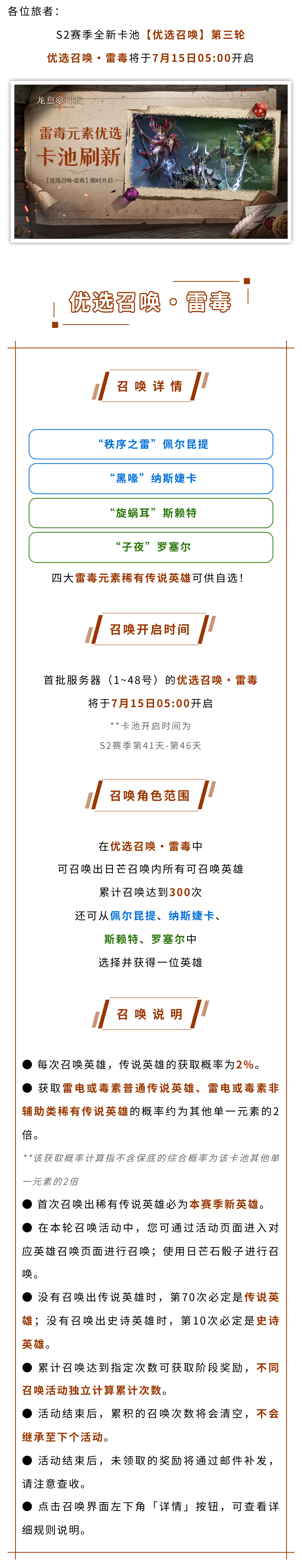 龙息：神寂【优选召唤&middot;雷毒】丨全英雄可召唤，雷毒概率提升