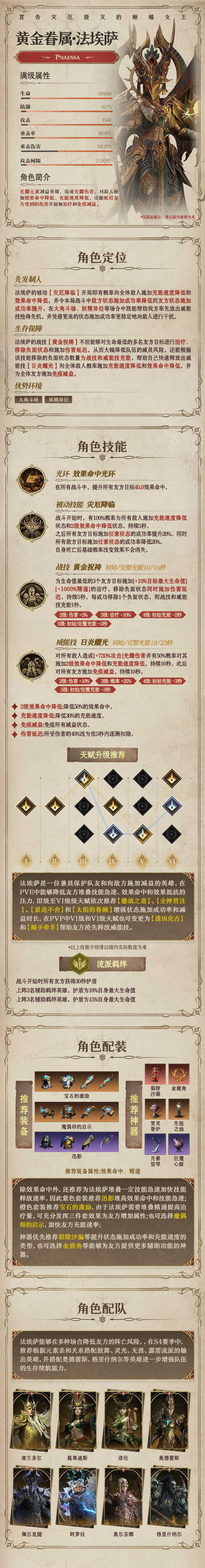 龙息：神寂光耀元素英雄|黄金眷属&middot;法埃萨