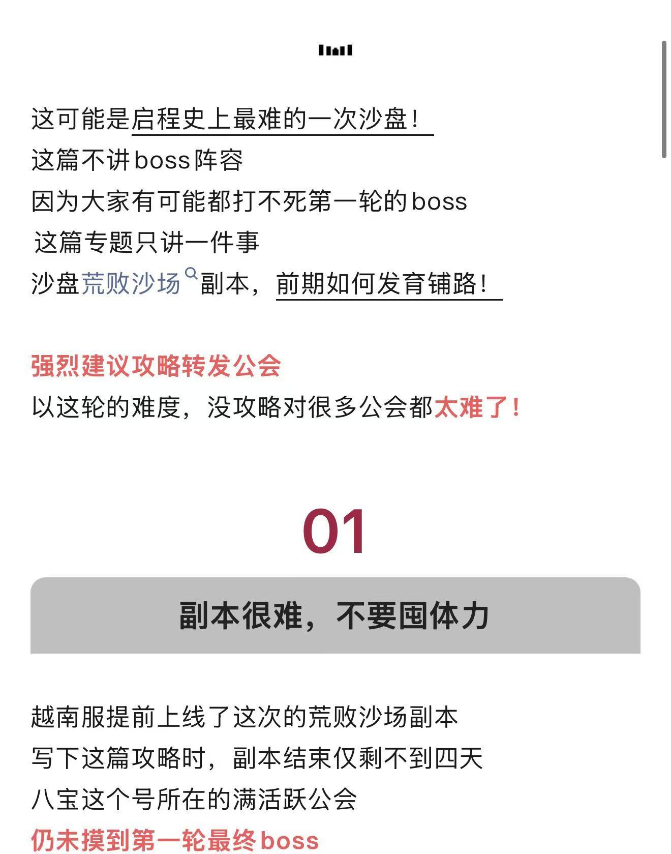 剑与远征：启程启程最难的一次沙盘-荒败沙场副本开荒攻略