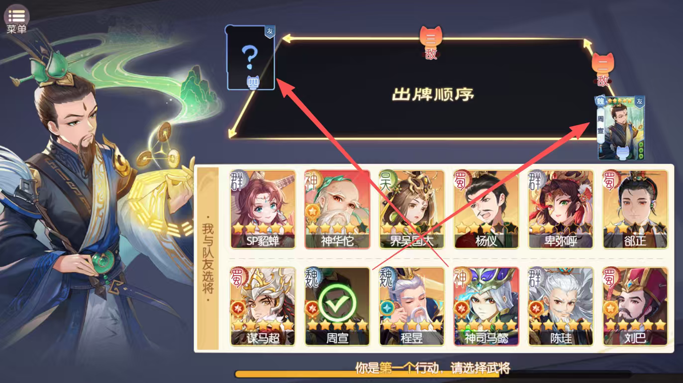 欢乐三国杀欢乐三国杀22排位攻略 周宣+神司马懿配阵浅谈
