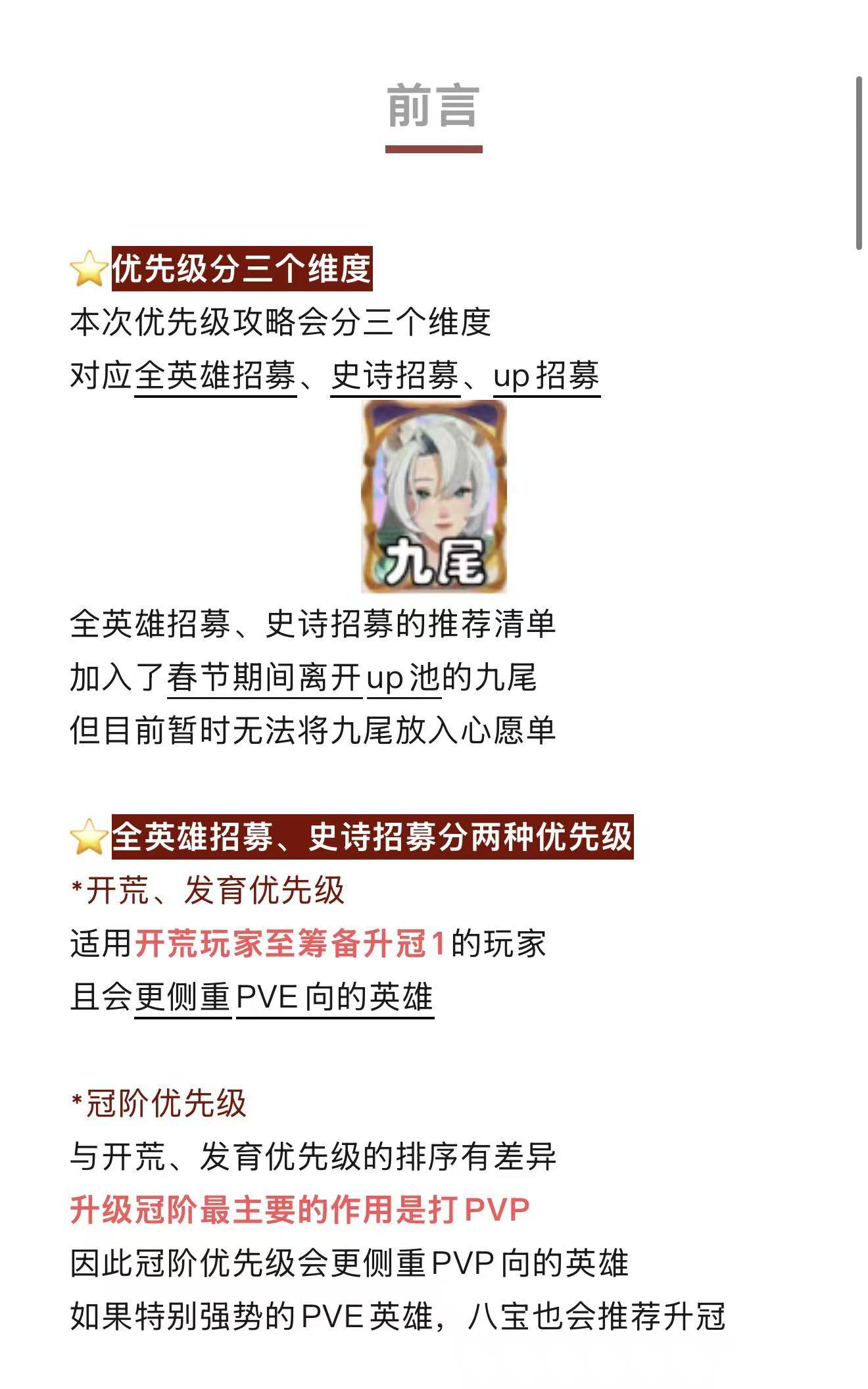 剑与远征：启程开荒/冠阶全维度抽卡优先级一图流