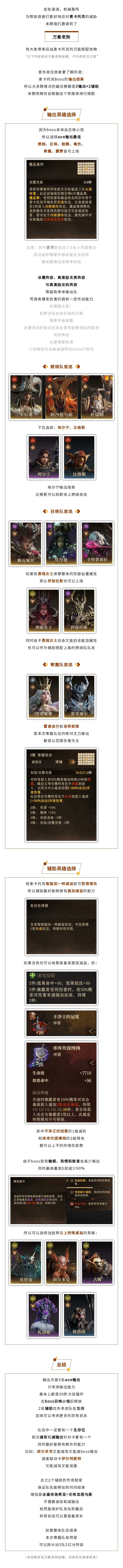 龙息：神寂大神秘籍｜麦卡托克攻略