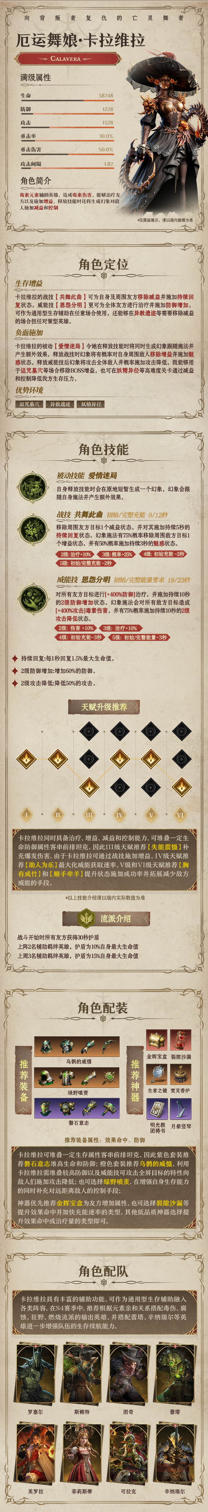 龙息：神寂毒素元素英雄|厄运舞娘&middot;卡拉维拉
