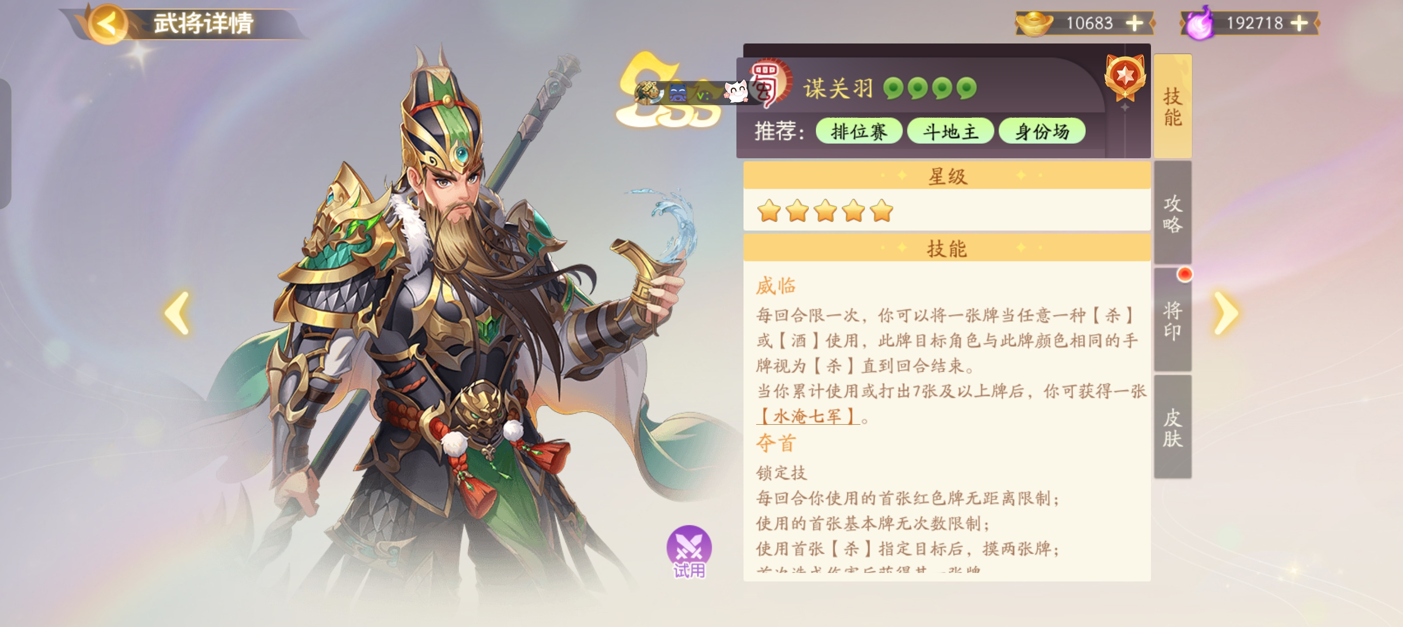 欢乐三国杀猫杀威震华夏关云长的最强形态？谋关羽讲解