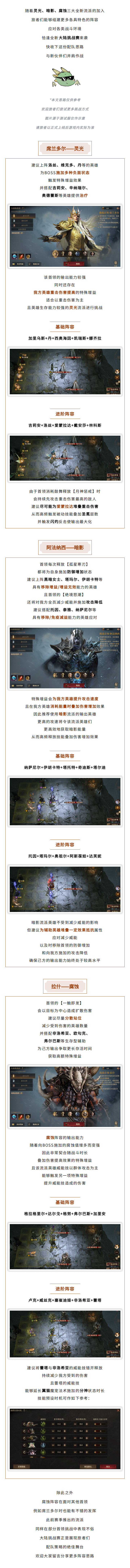 龙息：神寂S3大陆挑战赛|新流派配队参考