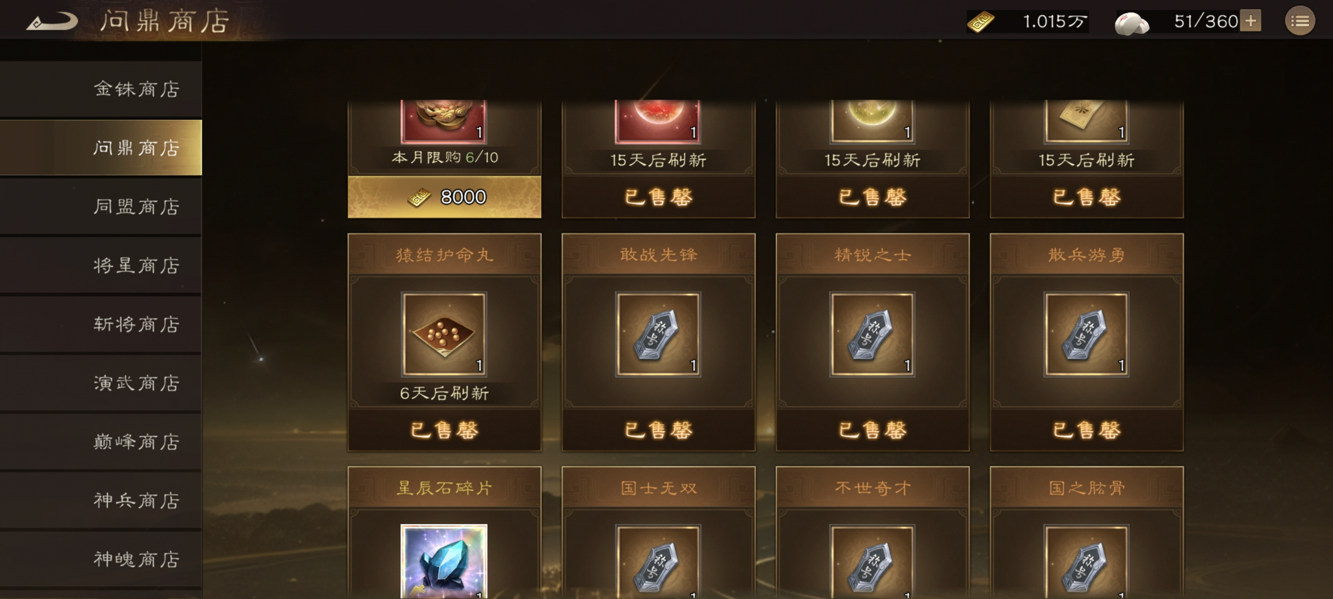 新三国志曹操传装备洗练全攻略：商店兑换优先级+突破&洗练技巧