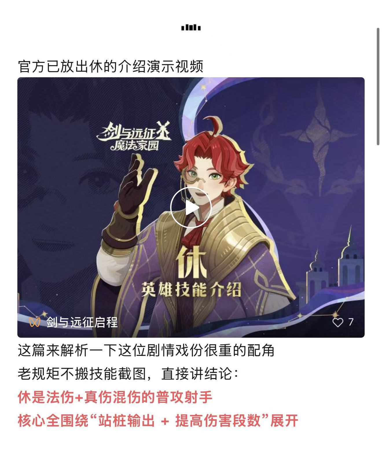 剑与远征：启程真伤射手新王诞生？休技能首曝：他真能撼动女妖地位吗？