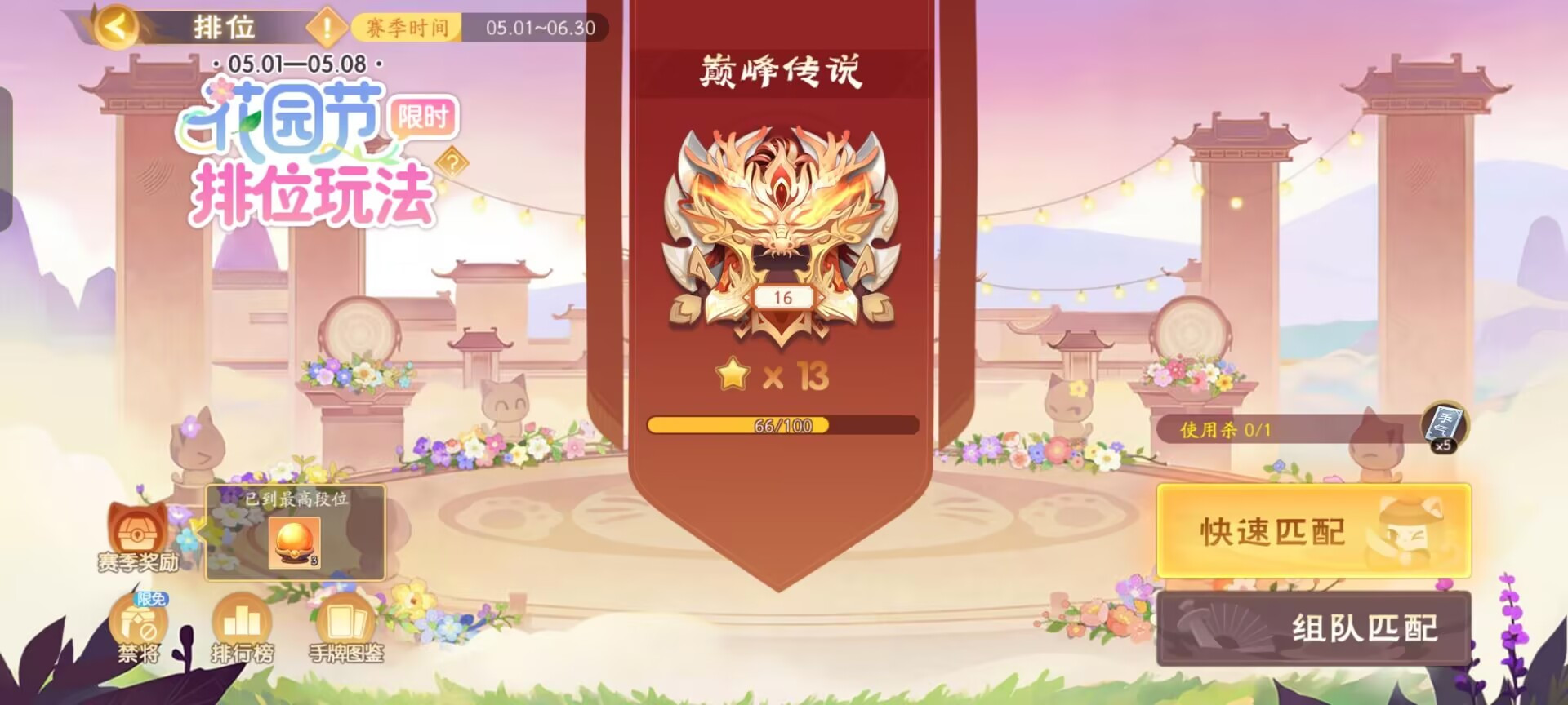 欢乐三国杀花园节限时排位玩法：穷哥们和双排党最幸福的一集（焚决）