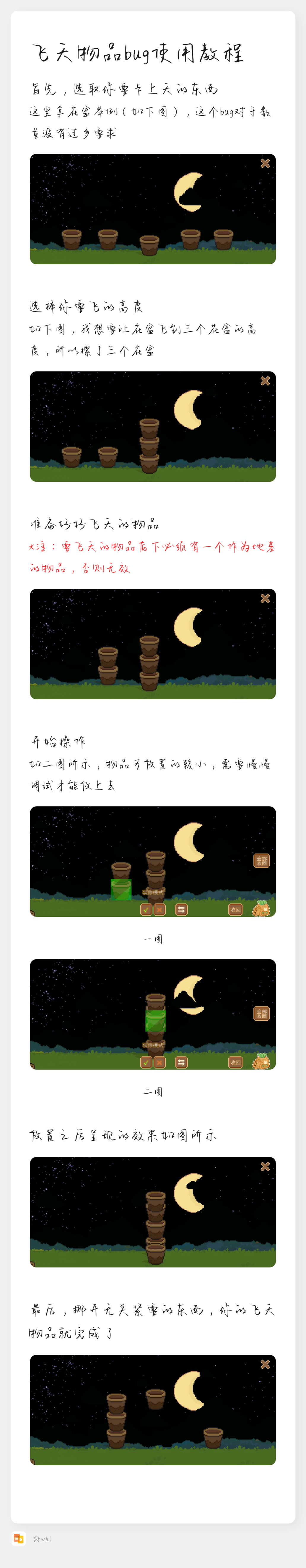 我的可爱村物品上天bug教程