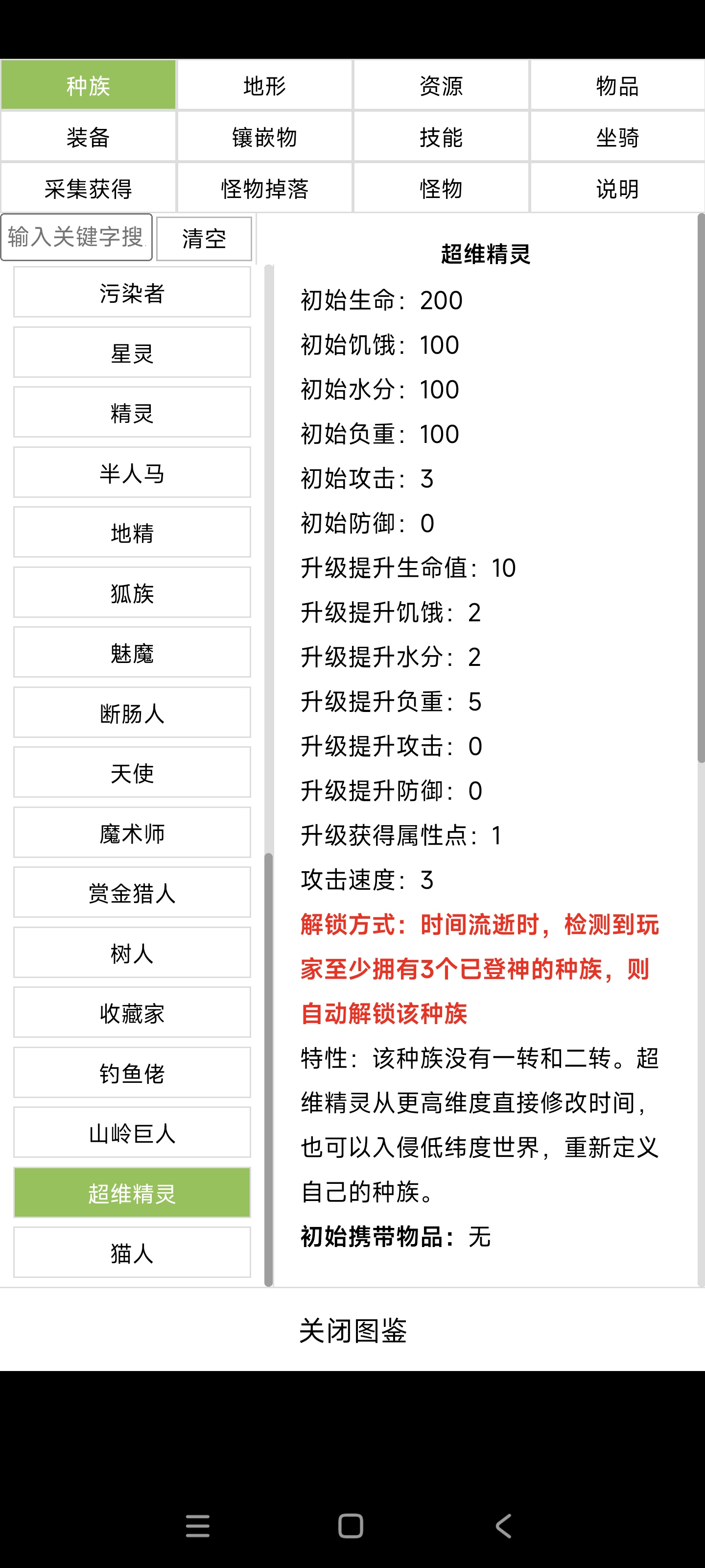 开拓者1周目超维精灵4连登神（扩展难度）