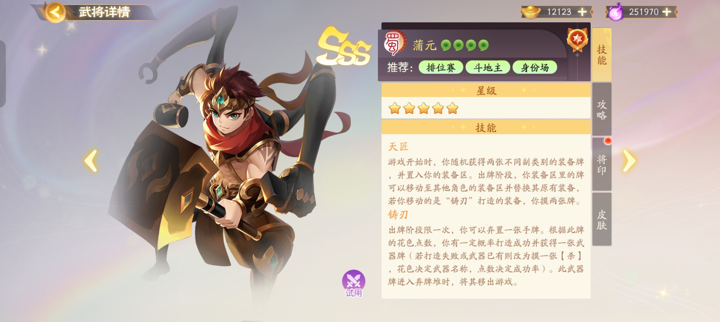 欢乐三国杀掌管兵器的铁匠大师，蒲元武将介绍