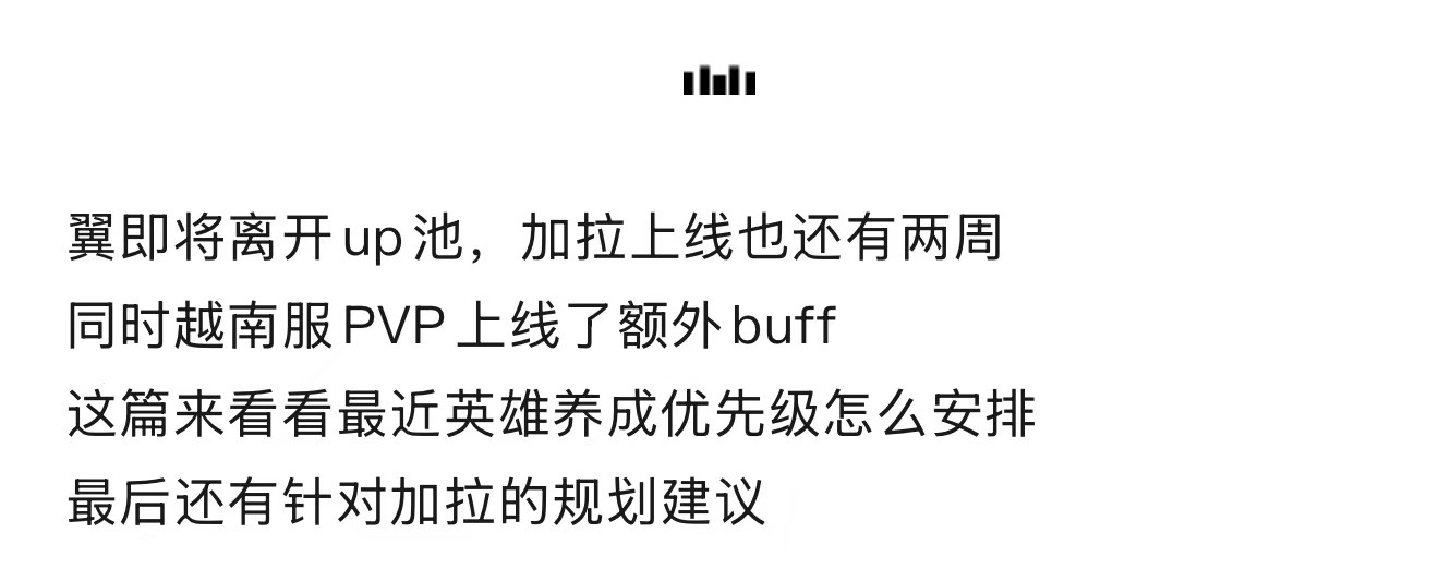 剑与远征：启程【资源规划】&ldquo;血月&rdquo;赛季中后期开荒、冠阶心愿单｜环境剧变